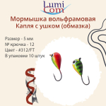 Мормышка вольфрамовая КАПЛЯ С УШКОМ, #220, 10 шт 3,2 г