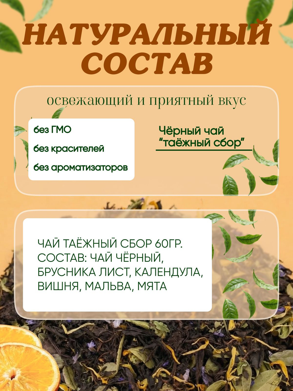 Чай Таежный сбор 60гр