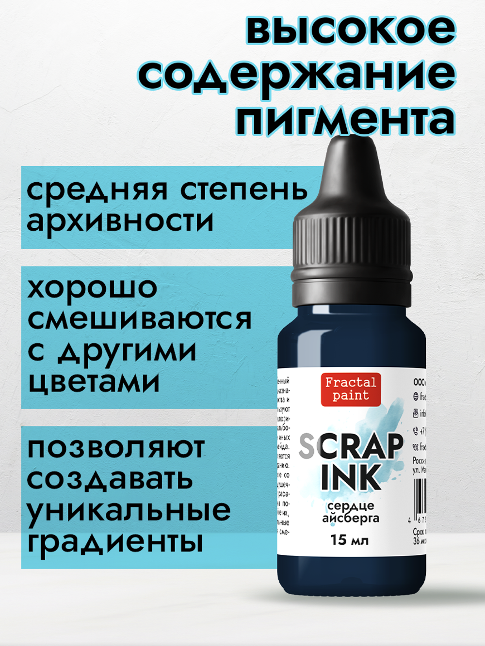Чернила для скрапбукинга «Сердце айсберга»