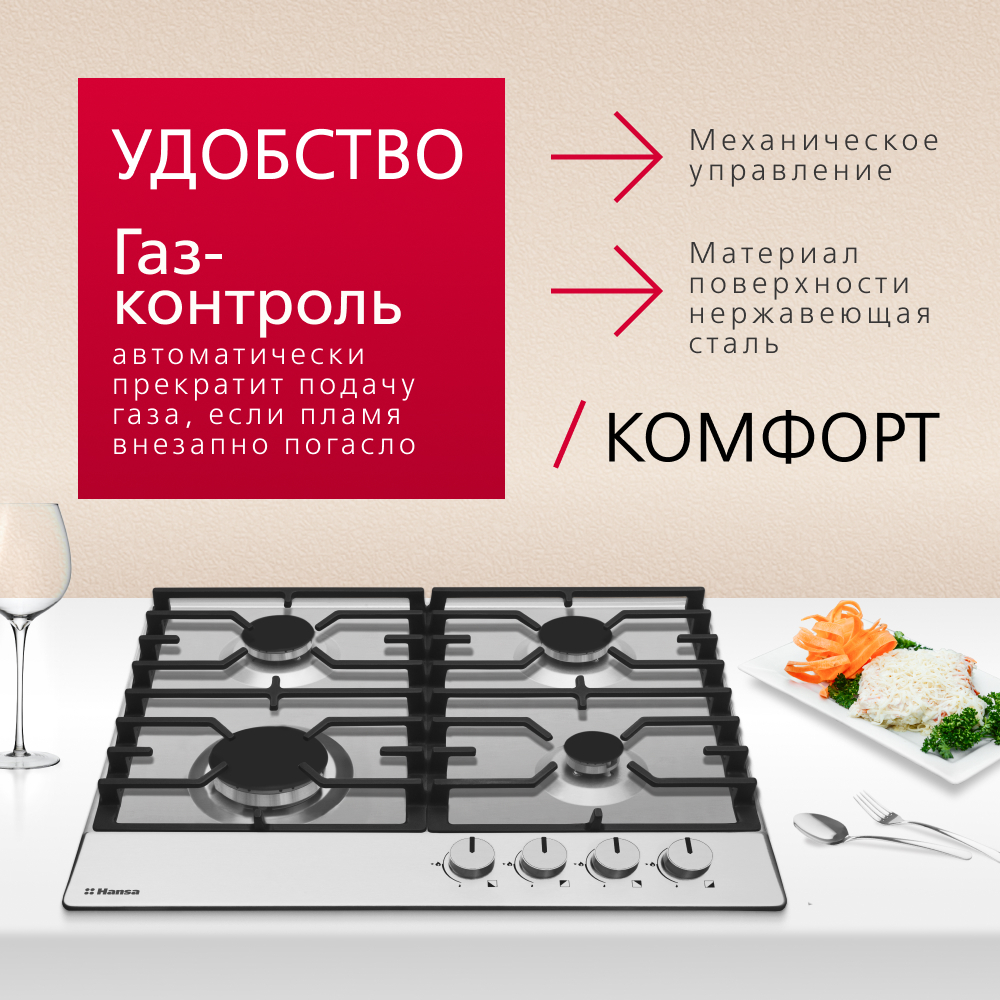 Газовая панель Hansa BHGI610391