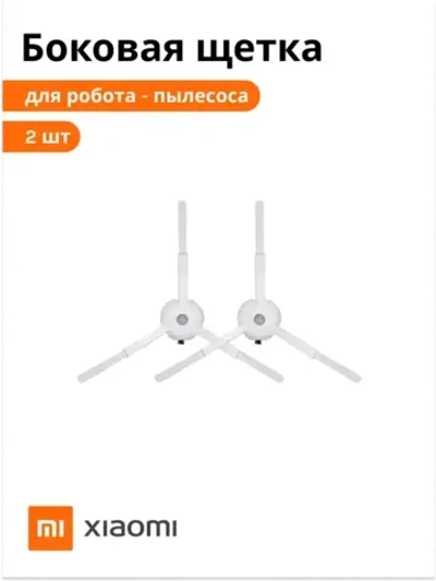 Комплект боковых щеток для Vacuum-Mop 2 Lite MJSTL, Vacuum-Mop 2 Pro MJST1SHW 8022402531 (9001754481)