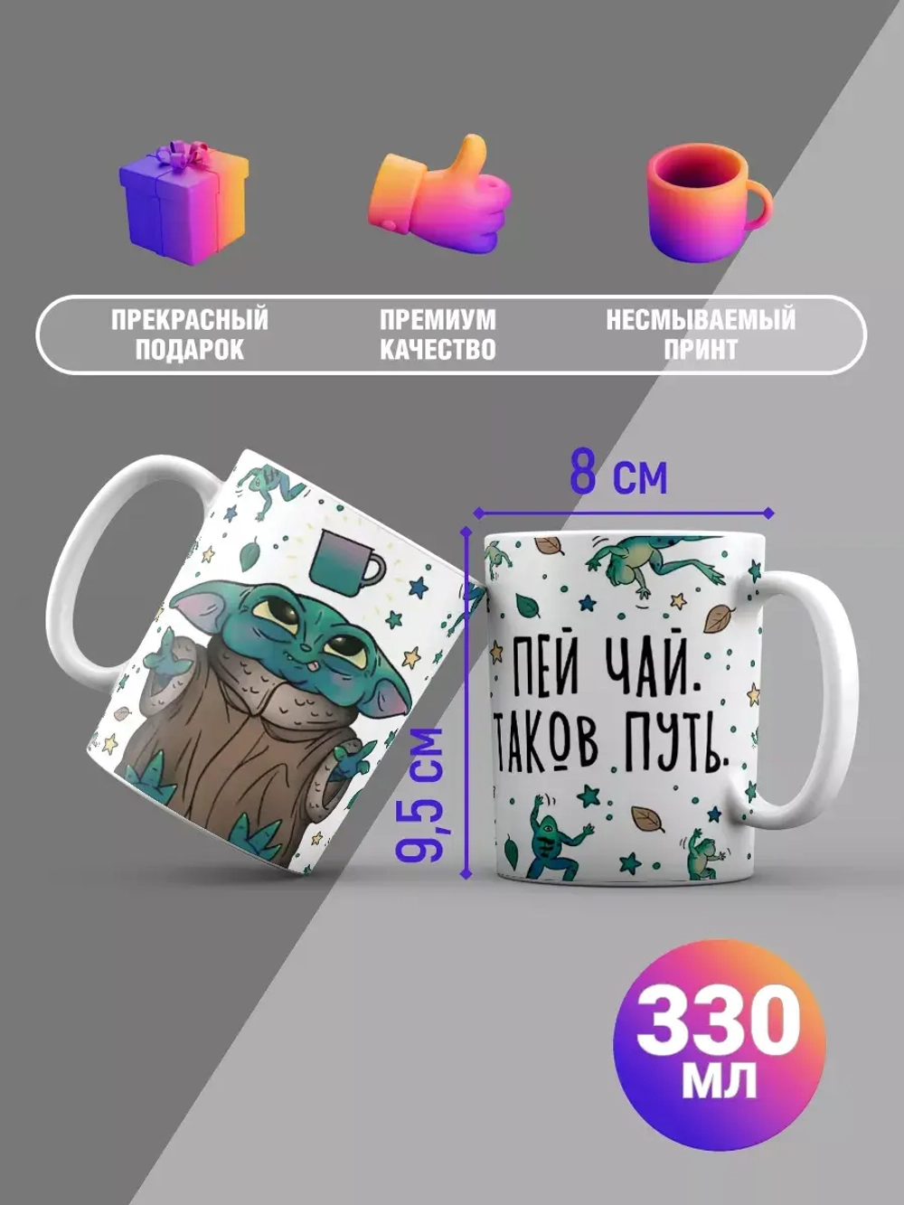 Кружка с принтом "Мастер йода"