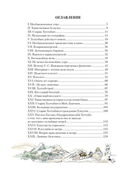 Старик Хоттабыч