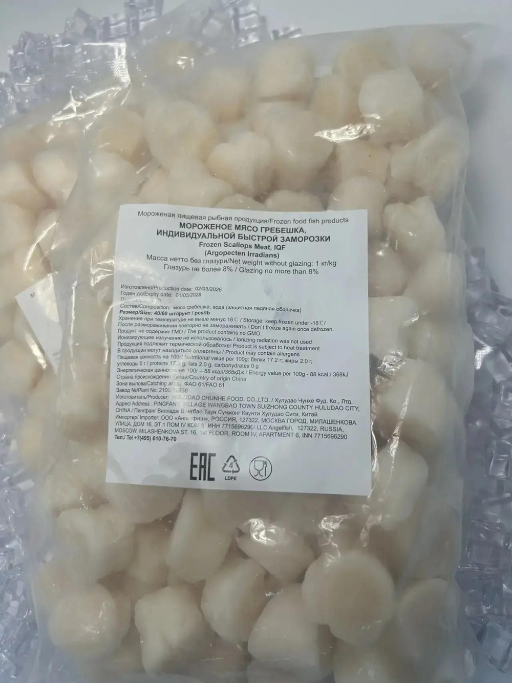 Гребешок морской замороженный 40/60 шт 1кг