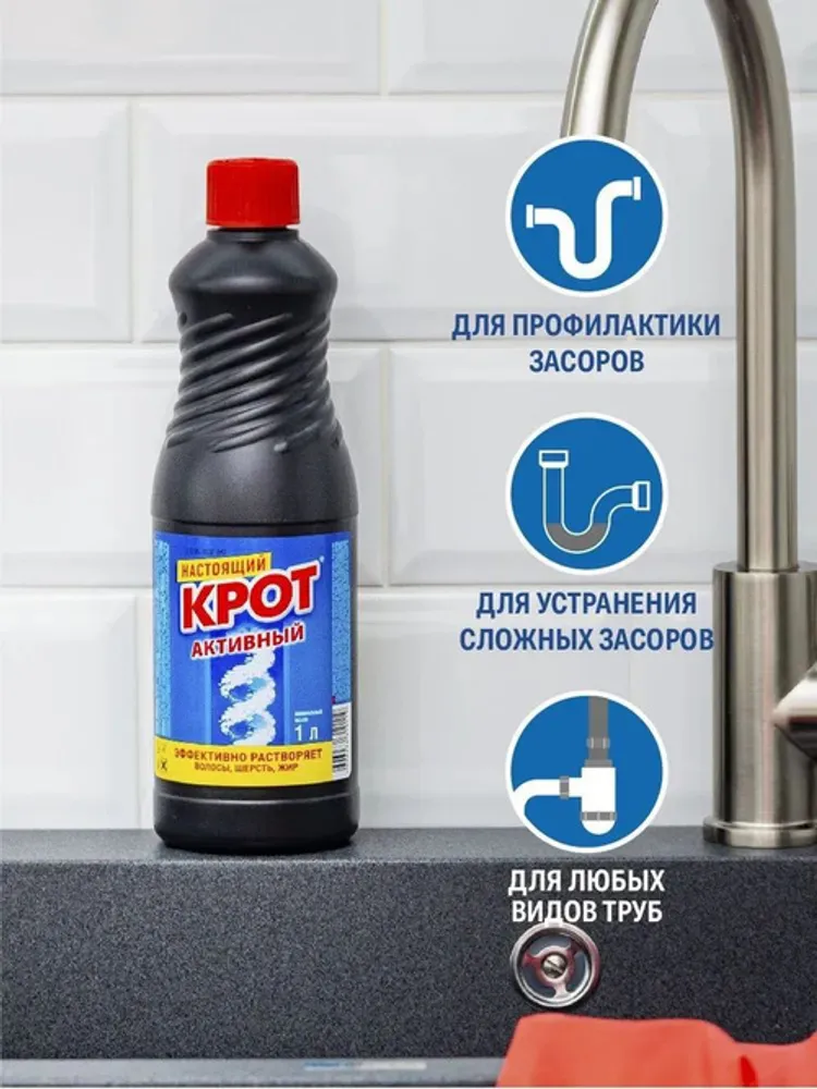 Средство для прочистки труб 1л /6шт. Крот