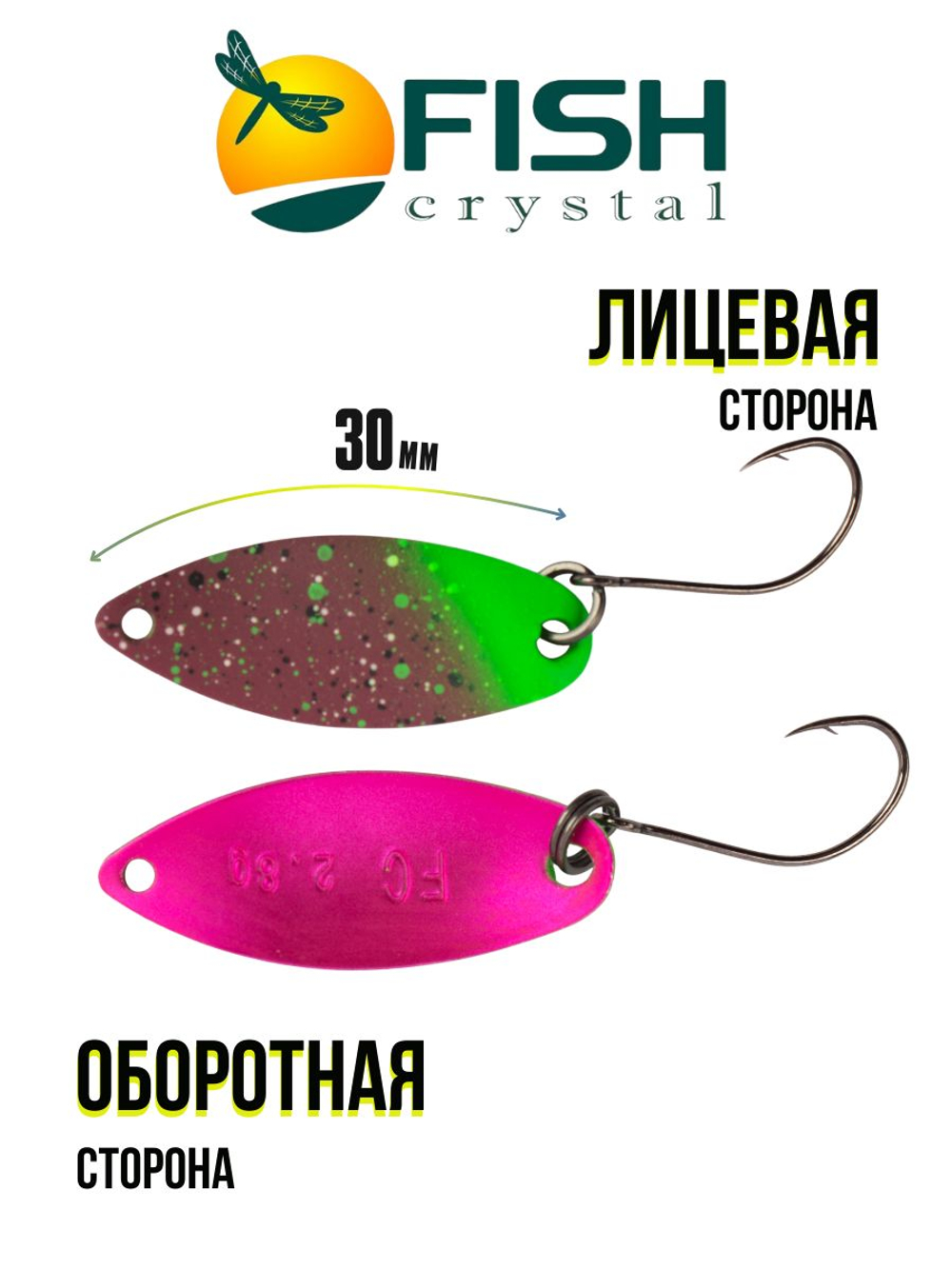 Блесна Fish Crystal SPORTING 30 мм 2.8 г на форель цвет 69