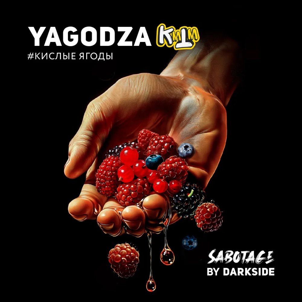 DarkSide Sabotage - Yagodza (30g)