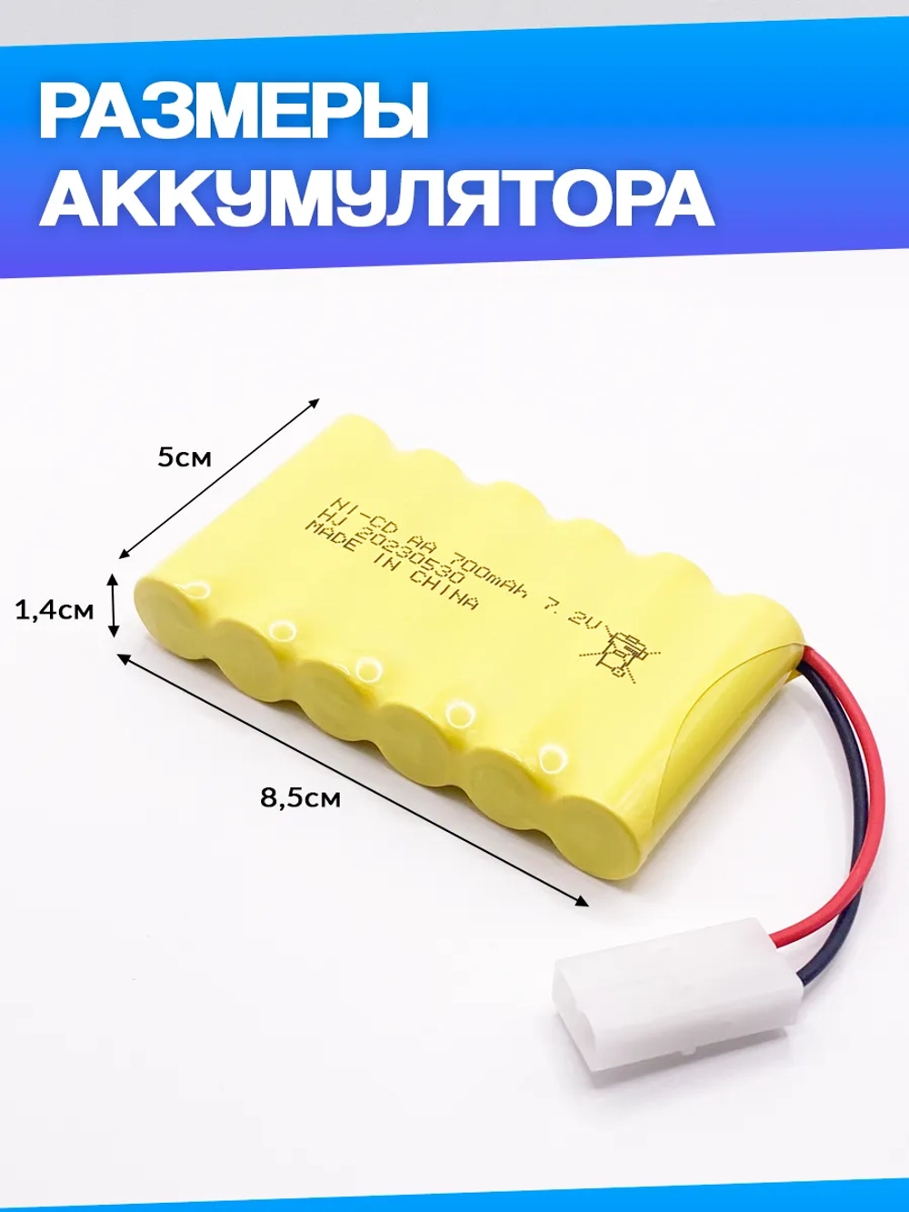 Аккумулятор Ni-Cd 7,2V 700mAh разъём Tamiya