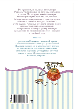 Поллианна выросла. Элинор Портер