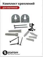 Комплект креплений для вытяжки Schtoff Albina 60 (60830754)
