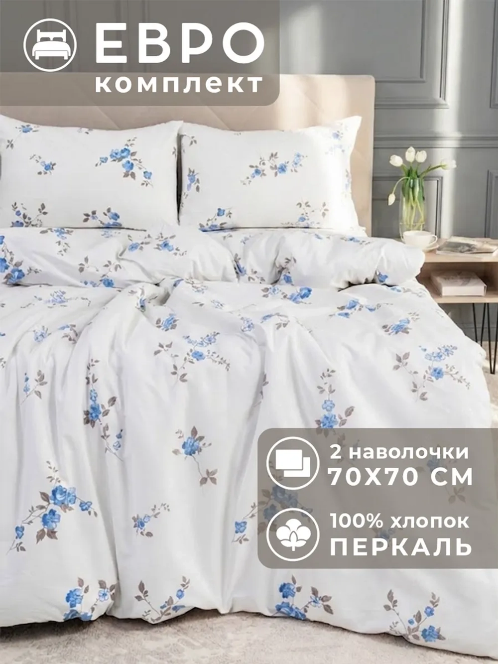 Постельное белье евро хлопок наволочки 70х70 Анталья