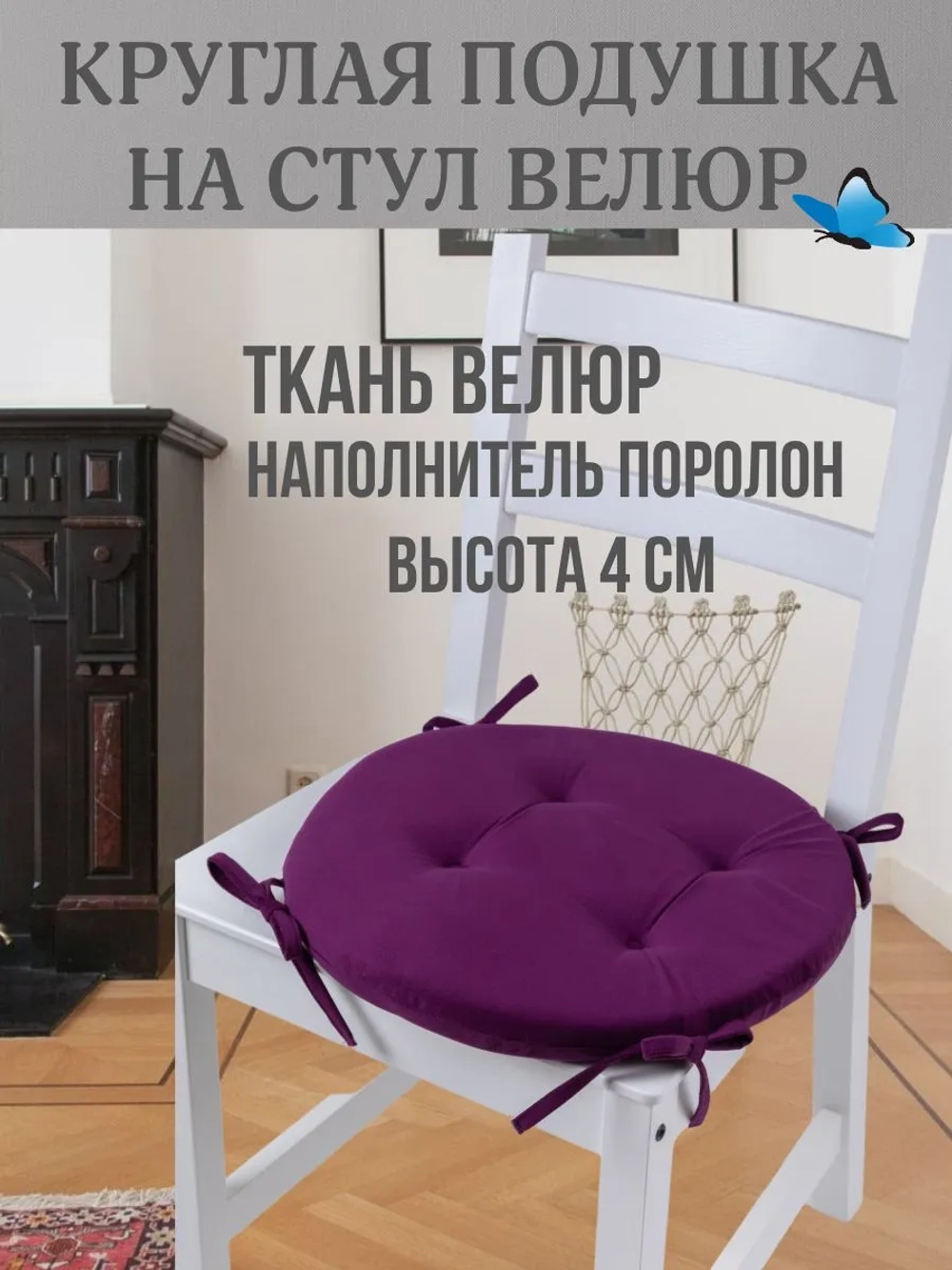 Круглая подушка на стул Фуксия 40х40 поролон