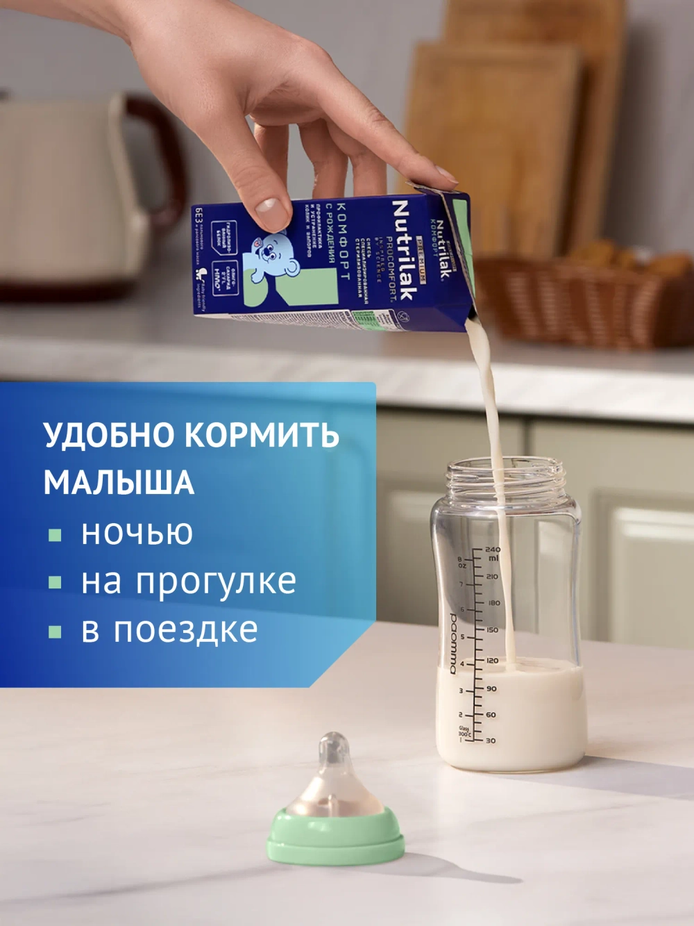 Смесь Nutrilak Premium Procomfort 200г с 0месяцев