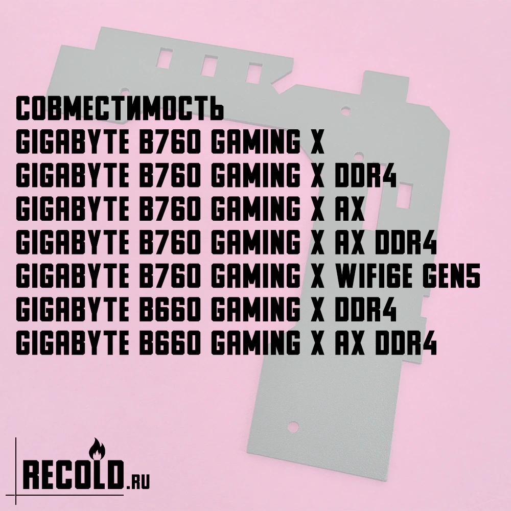 Радиатор VRM GIGABYTE B760 GAMING X, B660 GAMING X