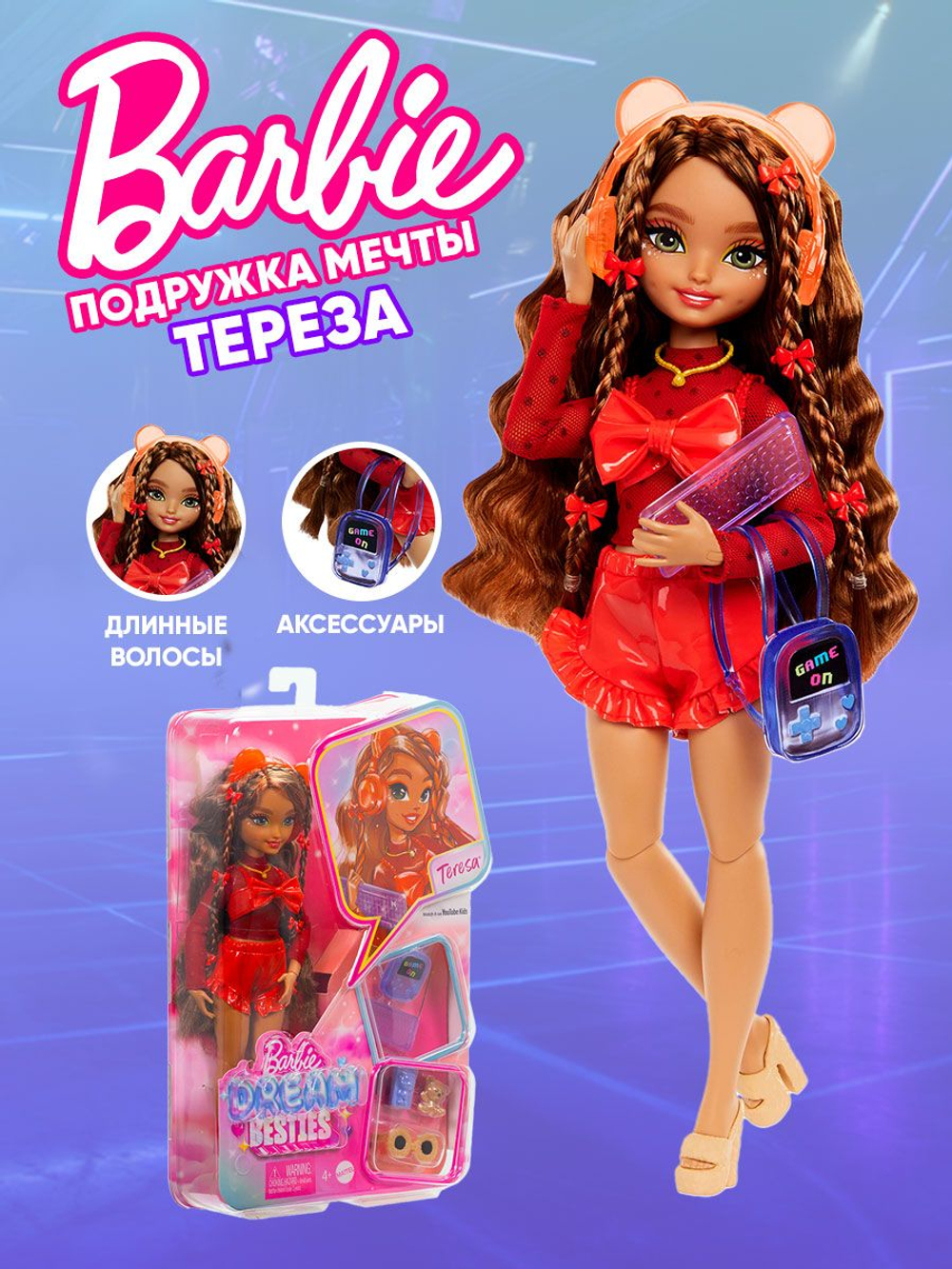 Mattel Barbie Барби с длинными волосами - 22см. Коллекционный игровой набор. Модная кукла с 2 комплектами кукольной одежды и аксессуарами. Glam Hair. Игрушки для девочек, JCT72