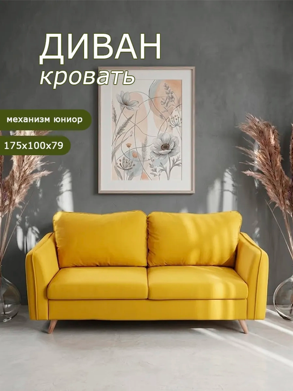 6134 Диван с независимыми секциями