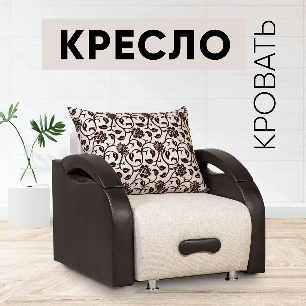 Кресло-кровать, Юпитер Аслан Бежевый