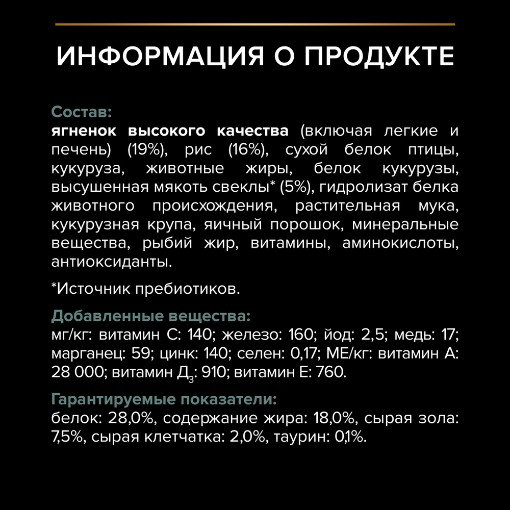 Сухой корм PRO PLAN SENSITIVE DIGESTION для взрослых собак крупных пород с атлетическим телосложением с чувствительным пищеварением ягненок 3 кг