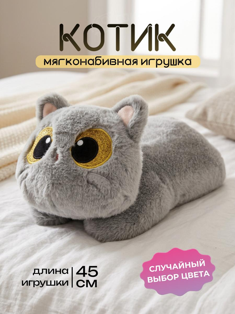 Мягкая игрушка Кот, BL-9909-45CM
