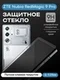 Защитное стекло для ZTE Nubia RedMagic 9 Pro Premium 3D GLASS