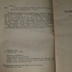 Книга "Машина времени. Война миров."