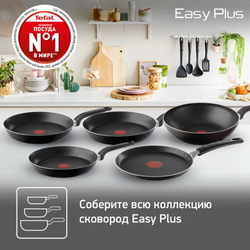 Сковорода Tefal Easy Plus 26 cм 04237126