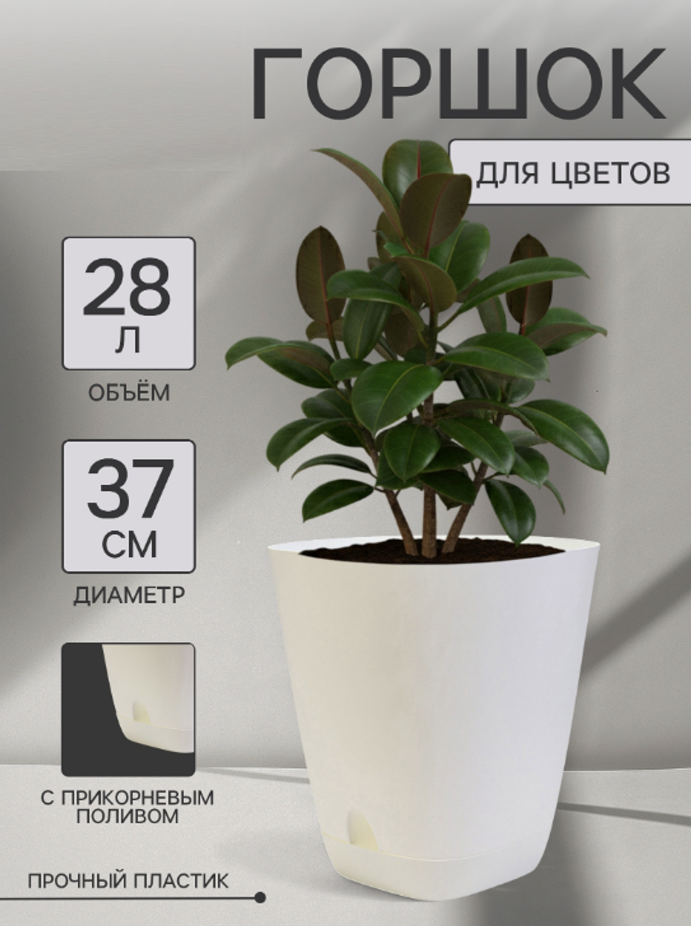 Горшок для цветов «Гранд», 28 л, d=37 см, h=38 см, пластиковый, с прикорневым поливом, графитовый