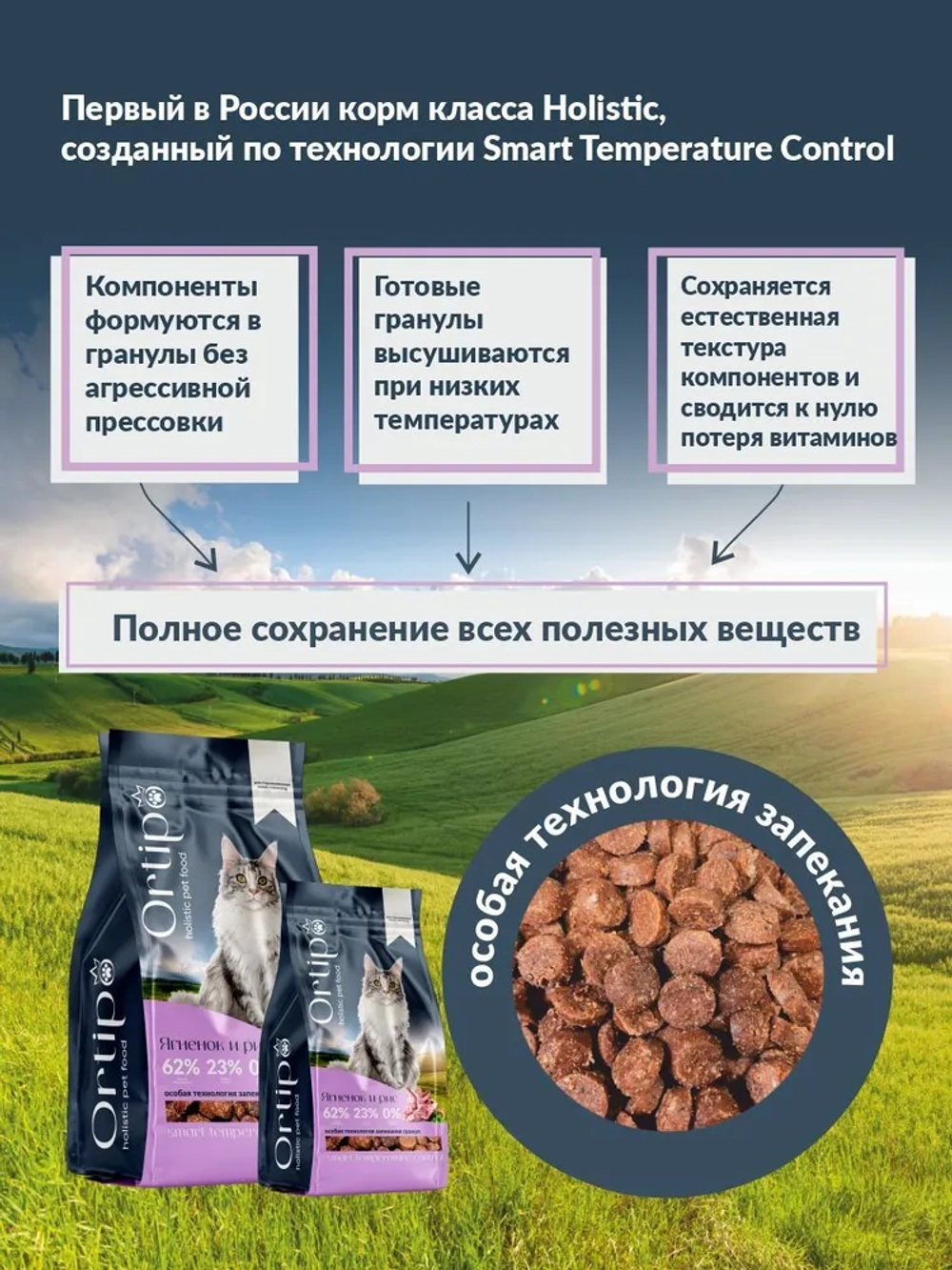 Кошки стерилизованные Ягненок, 6 кг Ortipo Сухой корм холистик