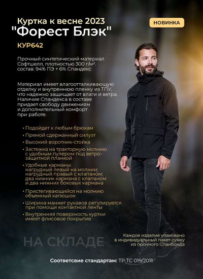 Куртка «Forest-Black» мужская демисезонная черная