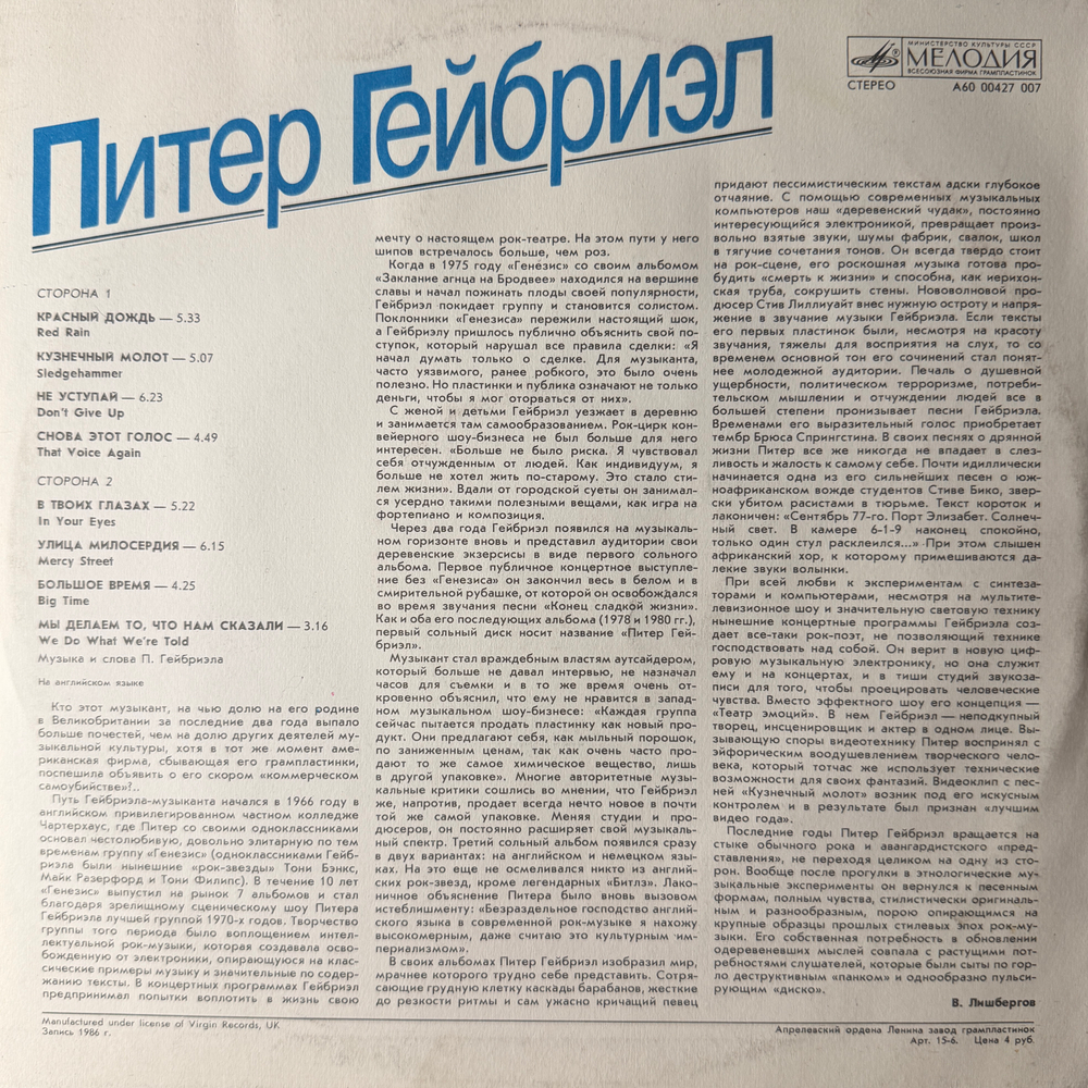 Виниловая пластинка Питер Гейбриэл – Питер Гейбриэл (Мелодия) LP