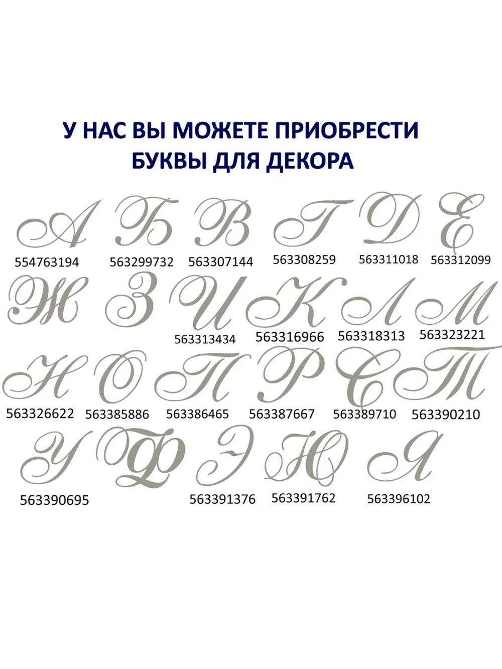 Наклейки свадебные на бокалы инициалы "У"