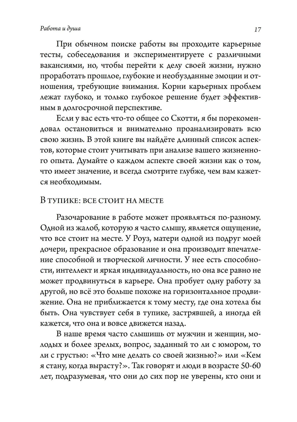 Работа и душа (PDF)