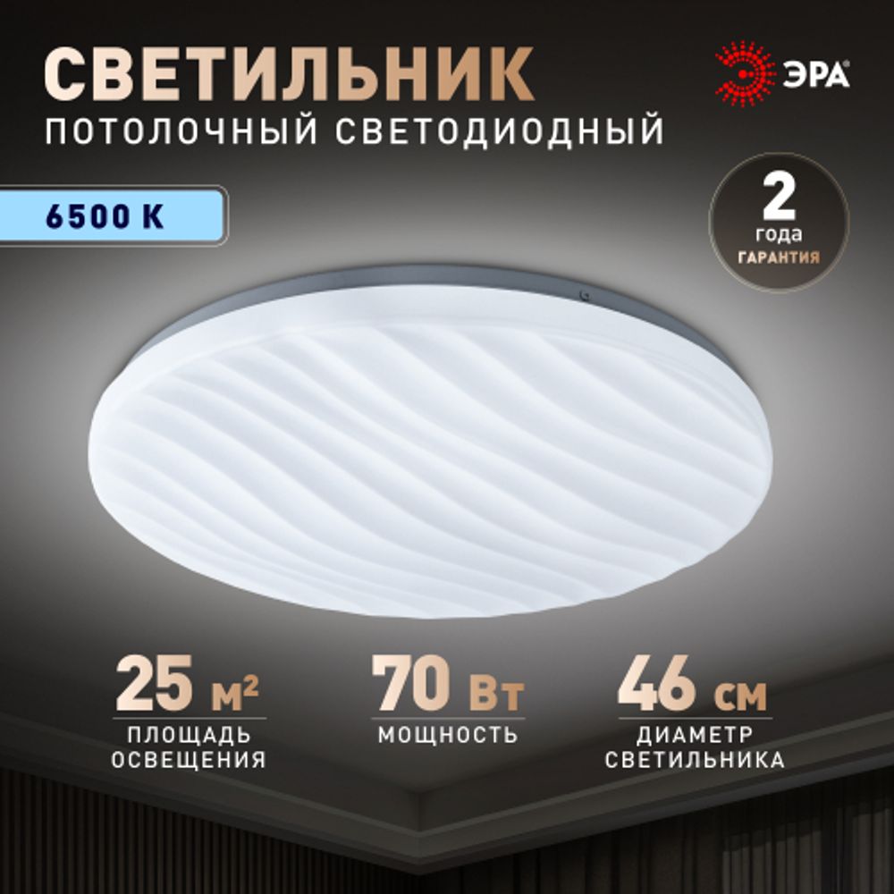 Светильник потолочный светодиодный ЭРА Классик без ДУ SPB-6 Slim 4 70W-6,5K 6500K | Светильники SPB-6 без ДУ