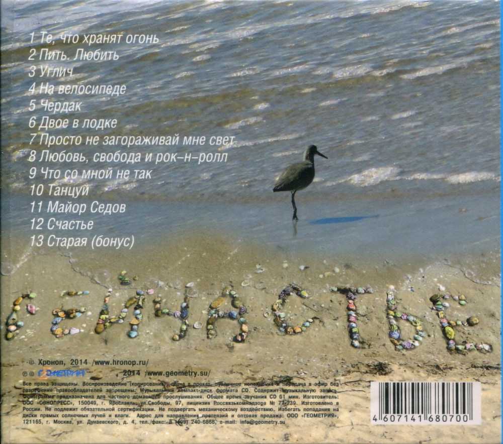 Хроноп / Сейчастье (CD)