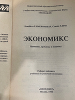Книга "Экономикс"
