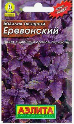 Базилик Ереванский 0,2г Ц Аэлита