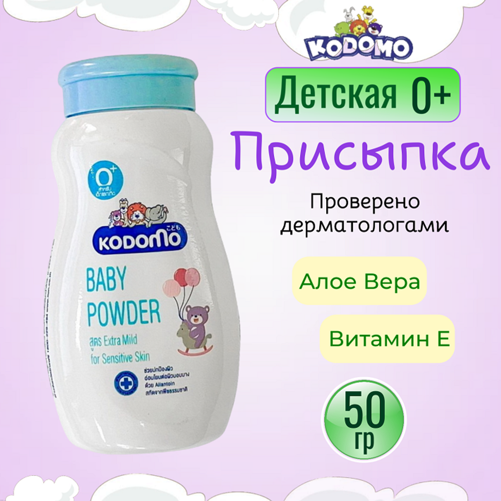 Детская присыпка против раздражения Максимальная Нежность, Lion Kodomo, 50 гр.