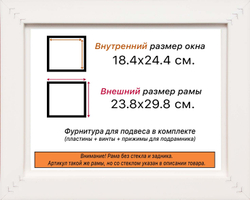 Рама 18x24 для картин и фотографий
