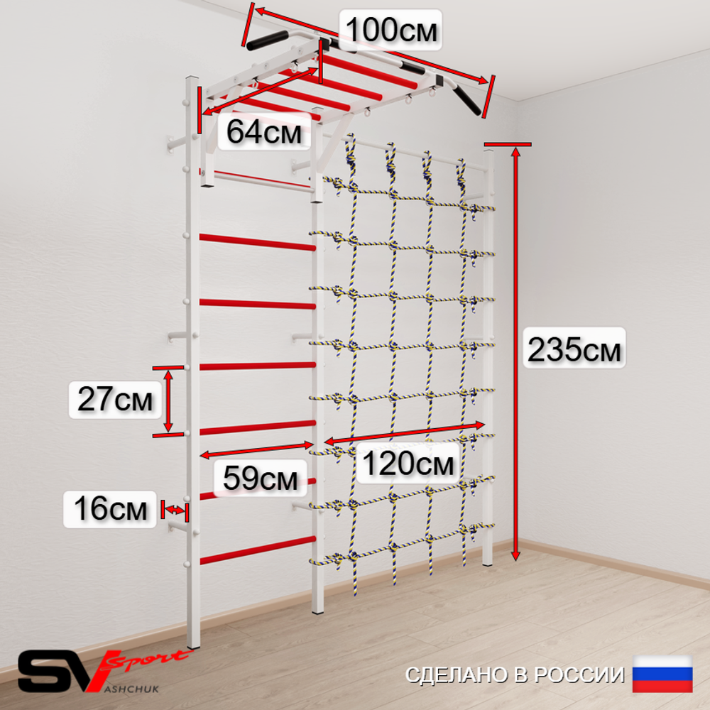 Шведская стенка Sv Sport 53450 (Турник рукоход/Канат/Лестница/Цепь/Мешок 15кг/Мат 2м/Канатный лаз)