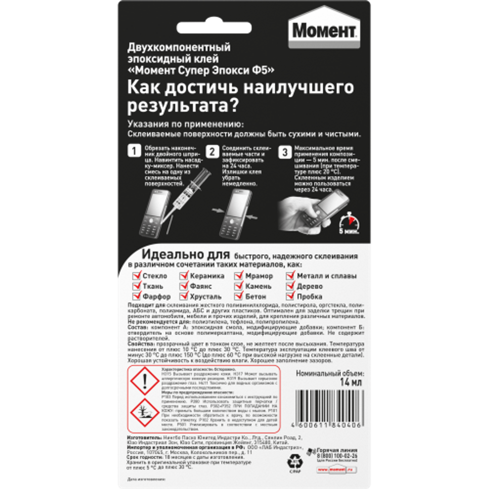 Клей Момент 2751324 Супер Эпокси Формула 5 прозрачный 14 мл. шприц | Момент