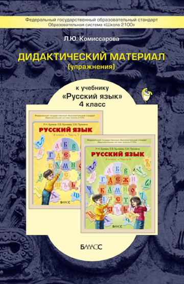 Русский язык 4 кл. Дидактический материал