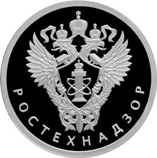 1 рубль 2019 года. Ростехнадзор PROOF