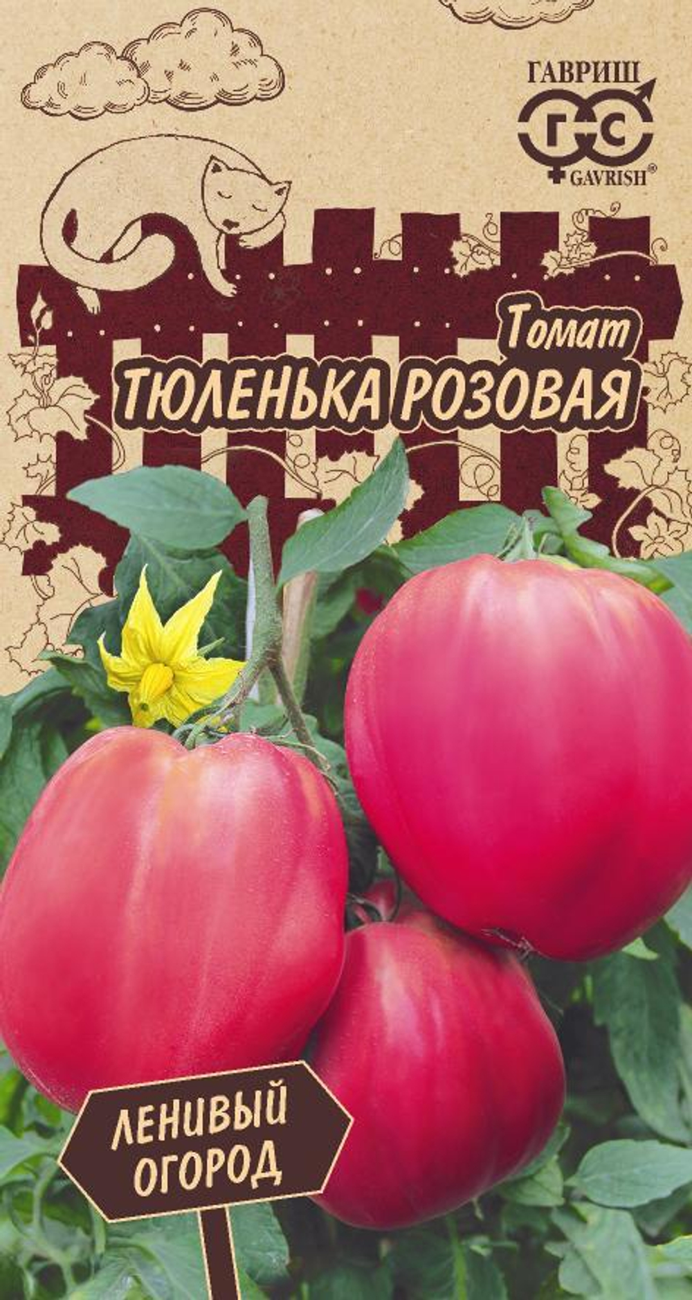 Томат Тюленька розовая/Ленивый огород  0,05гр Гавриш