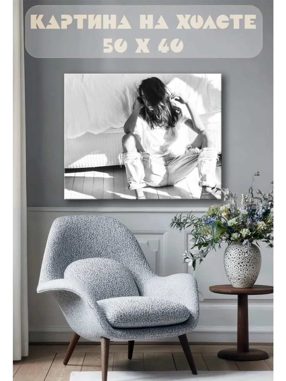 Картина на стену 40 X 50 Девушка