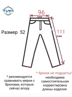 брюки форменные казачьи