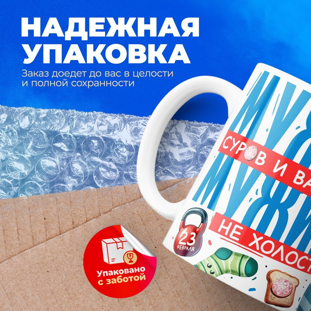 Кружка, с 23 февраля, 330мл, 1шт