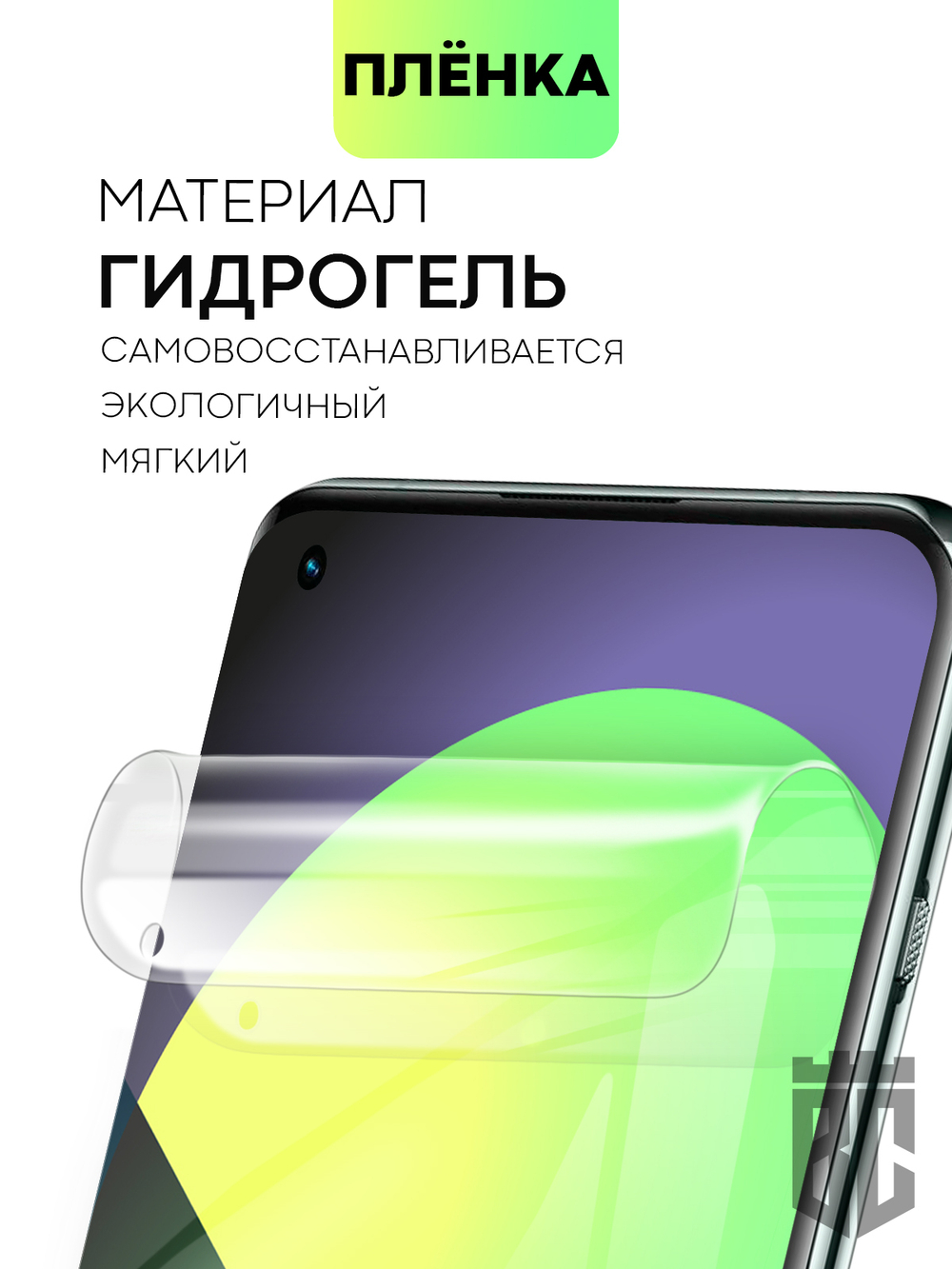 Защитная плёнка BROSCORP для OnePlus 11 (арт. ONEPLUS-11-TPU-FILM )