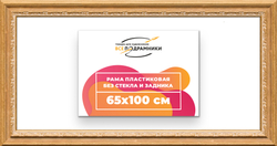 Рама 65x100 для картин и фотографий