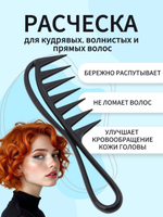 Расческа гребень для кудрявых и прямых волос с массажным эффектом, 19х5 см, цвет черный/янтарный