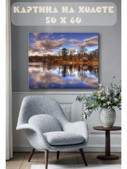 Картина на стену 40 X 50 Озеро